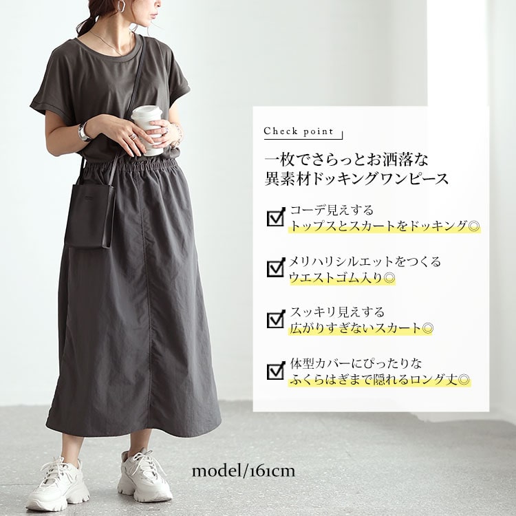 大きいサイズレディース ワンピース バックスリット異素材ドッキングワンピース ロングワンピース 半袖ワンピース ロング 半袖 ドッキング 異素材 スリット クルーネック ストレッチ 春新作 春服 夏服 大きいサイズレディース ワンピース バックスリット異素材ドッキングワンピース ロングワンピース 半袖ワンピース ロング 半袖 ドッキング 異素材 スリット クルーネック ストレッチ 春新作 春服 夏服