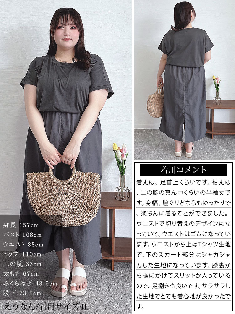 大きいサイズレディース ワンピース バックスリット異素材ドッキングワンピース ロングワンピース 半袖ワンピース ロング 半袖 ドッキング 異素材 スリット クルーネック ストレッチ 春新作 春服 夏服 大きいサイズレディース ワンピース バックスリット異素材ドッキングワンピース ロングワンピース 半袖ワンピース ロング 半袖 ドッキング 異素材 スリット クルーネック ストレッチ 春新作 春服 夏服