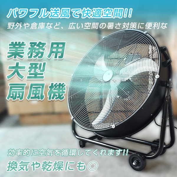 Qoo10] 業務用 大型 扇風機 工業扇 工業用扇風