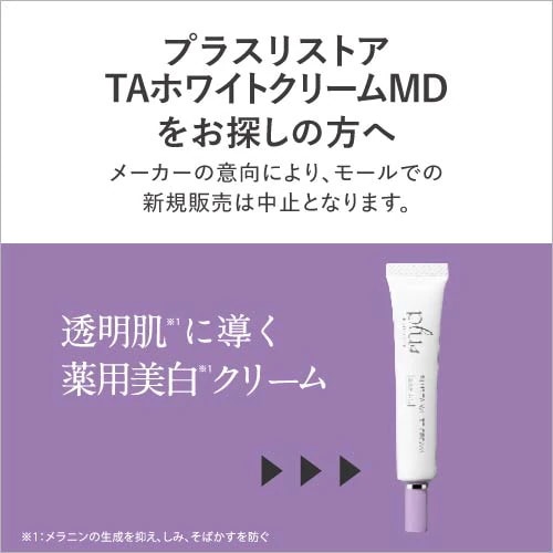 Qoo10] プラスラディアンス プラスTAホワイトクリーム 10g プラ