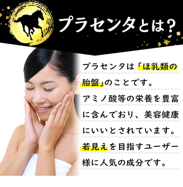 Qoo10] 馬プラセンタ 12000 60粒5袋セッ