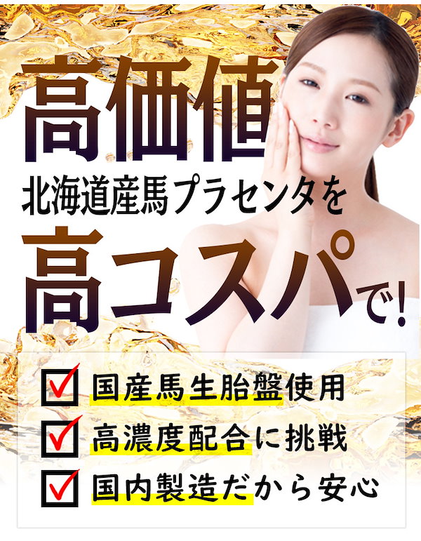 Qoo10] 馬プラセンタ 12000 60粒5袋セッ