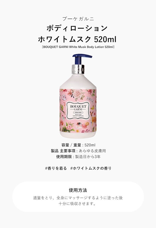 ボディローション ホワイトムスク 520ml + 520ml