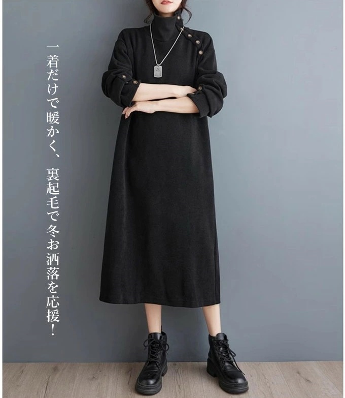 裏起毛ワンピース レディース 長袖 ロング丈 ハイネック 裏起毛 ワンピ 厚手 ボタン飾り 無地 シンプル フリーサイズ レトロ ファッション カジュアル ゆったり 体型カバー 暖か おしゃれ 30代 裏起毛ワンピース レディース 長袖 ロング丈 ハイネック 裏起毛 ワンピ 厚手 ボタン飾り 無地 シンプル フリーサイズ レトロ ファッション カジュアル ゆったり 体型カバー 暖か おしゃれ 30代