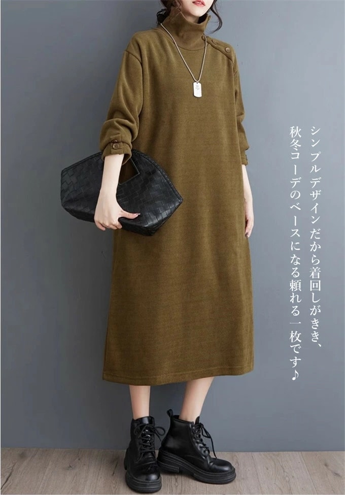 裏起毛ワンピース レディース 長袖 ロング丈 ハイネック 裏起毛 ワンピ 厚手 ボタン飾り 無地 シンプル フリーサイズ レトロ ファッション カジュアル ゆったり 体型カバー 暖か おしゃれ 30代 裏起毛ワンピース レディース 長袖 ロング丈 ハイネック 裏起毛 ワンピ 厚手 ボタン飾り 無地 シンプル フリーサイズ レトロ ファッション カジュアル ゆったり 体型カバー 暖か おしゃれ 30代