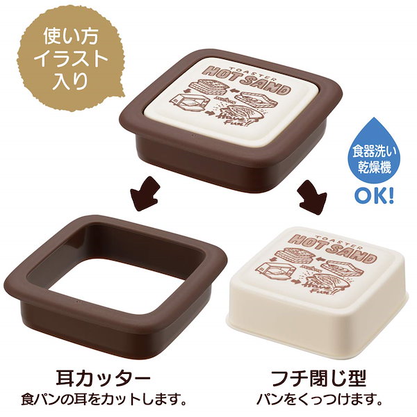 サンドイッチ Qoo10] 曙産業 曙産業 サンドイッチ 型 四角 ブラウン