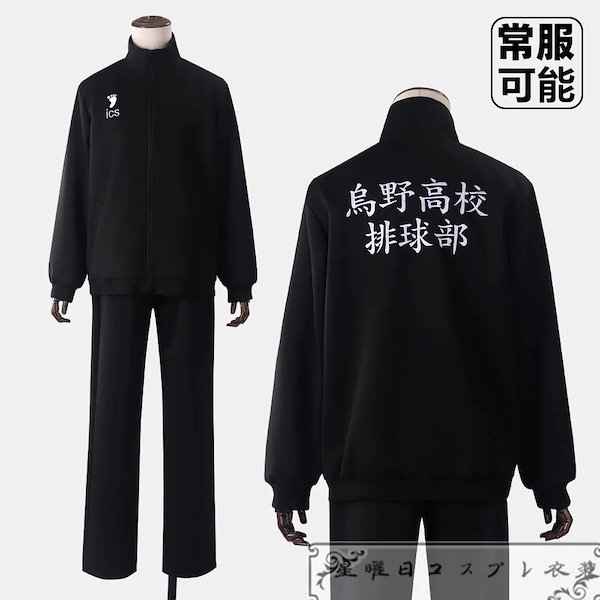 Qoo10] ハイキュー!! 烏野高校 ジャージー 日