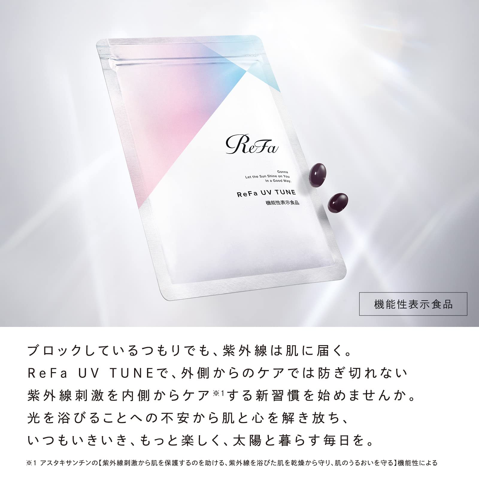 ReFa UV TUNE リファ UVチューン UVサプリ 日焼け止め 日焼け止めサプリ 60粒入 1日2粒目安 アスタキサンチン GABA [機能性表示食品]