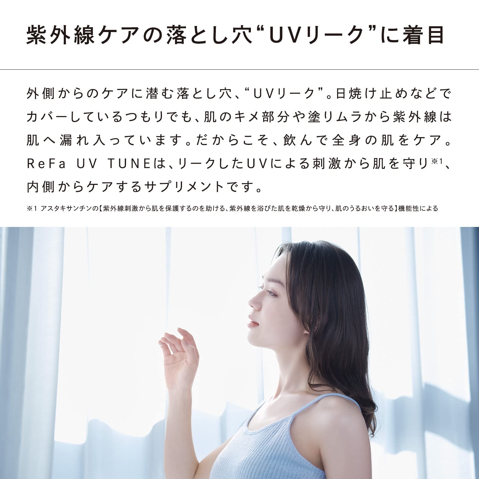 ReFa UV TUNE リファ UVチューン UVサプリ 日焼け止め 日焼け止めサプリ 60粒入 1日2粒目安 アスタキサンチン GABA [機能性表示食品]