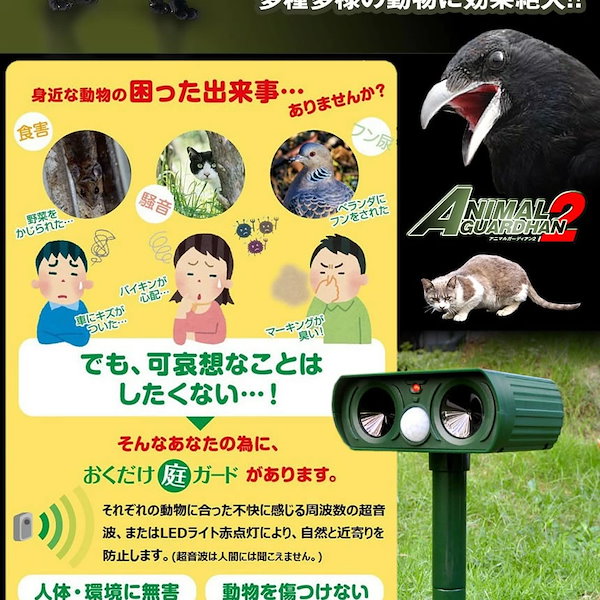 Qoo10] アニマルガーディアン2 超音波 動物撃退