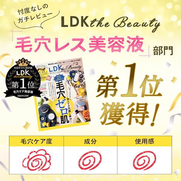 Qoo10] CELASEEQ 【LDK毛穴レス美容液1位】 肌のキメが