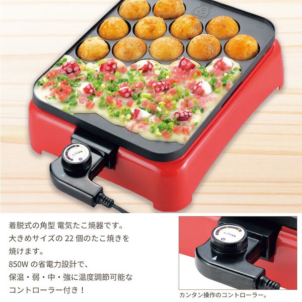 Qoo10] たこ焼き器 大玉 22穴 プレート脱着