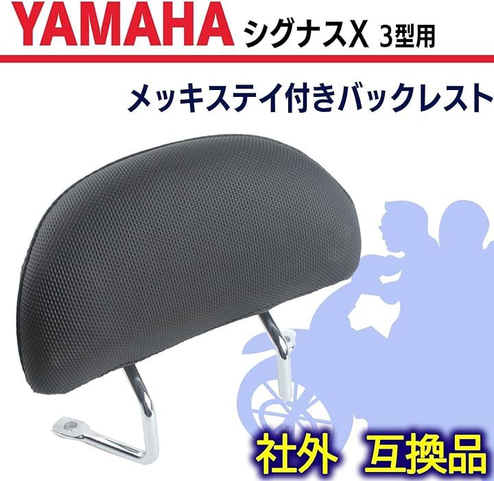 シグナス 1.2.3型 バックレスト タンデムバー Qoo10] h＆b シグナスX SR SE44J タ