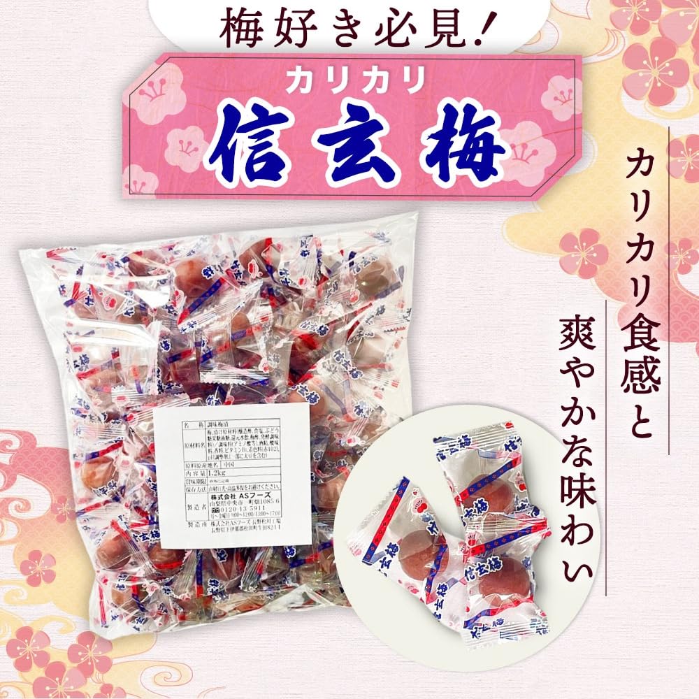 健康生活 業務用サイズ 1.2キロ 大容量 ASフーズ カリカリ信玄梅 個包装 通常サイズの4倍の量 ボトルつめかえ用 健康生活 業務用サイズ 1.2キロ 大容量 ASフーズ カリカリ信玄梅 個包装 通常サイズの4倍の量 ボトルつめかえ用