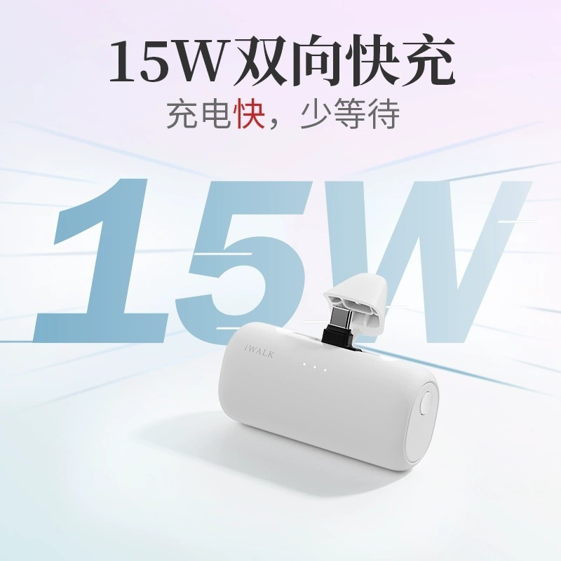 両端切り替えカプセル充電宝急速充電小型便両端移動電源
