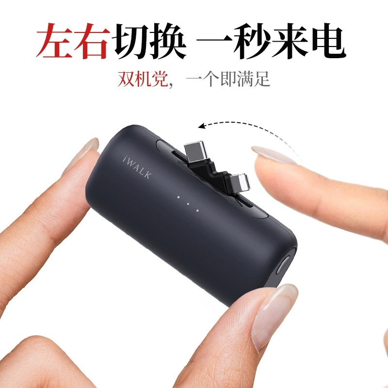 両端切り替えカプセル充電宝急速充電小型便両端移動電源