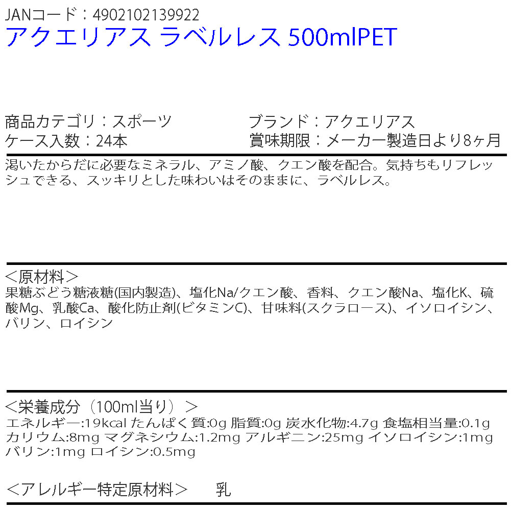 アクエリアス ラベルレス 500mlPET 2ケース 48本 アクエリアス ラベルレス 500mlPET 2ケース 48本