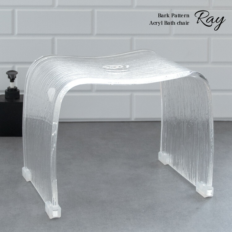 アクリル バス チェア Ray レイ 風呂椅子 風呂いす 風呂イス バスチェア お風呂 椅子 フロイス コの字 30cm 介護 コの字 バスチェアアクリル 洗面器 風呂桶 湯桶 桶 アクリル バス チェア Ray レイ 風呂椅子 風呂いす 風呂イス バスチェア お風呂 椅子 フロイス コの字 30cm 介護 コの字 バスチェアアクリル 洗面器 風呂桶 湯桶 桶