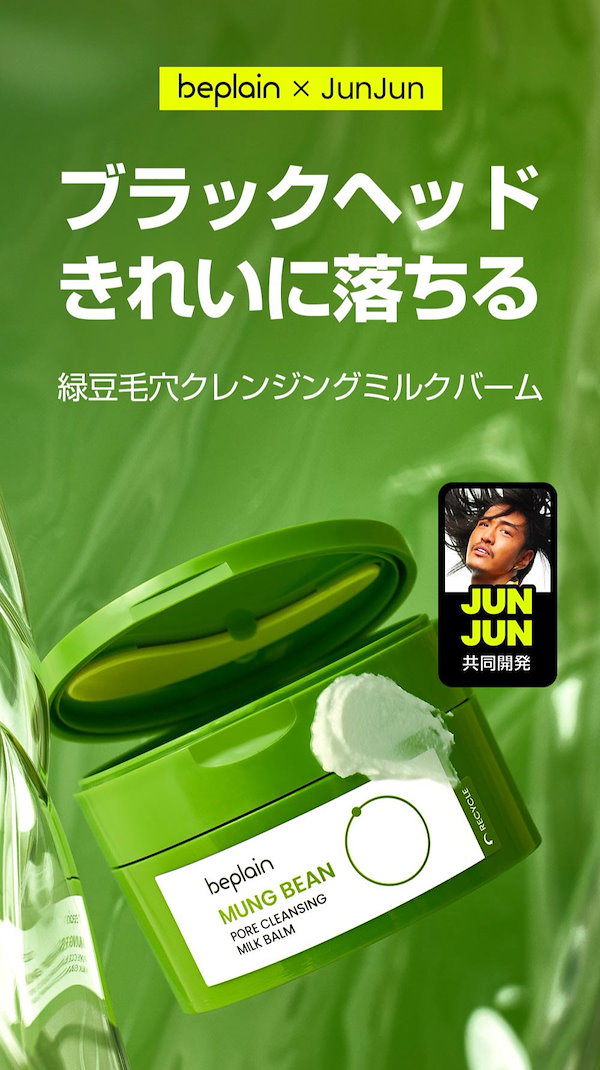 緑豆毛穴クレンジングミルクバーム100ml - クレンジング・メイク落とし