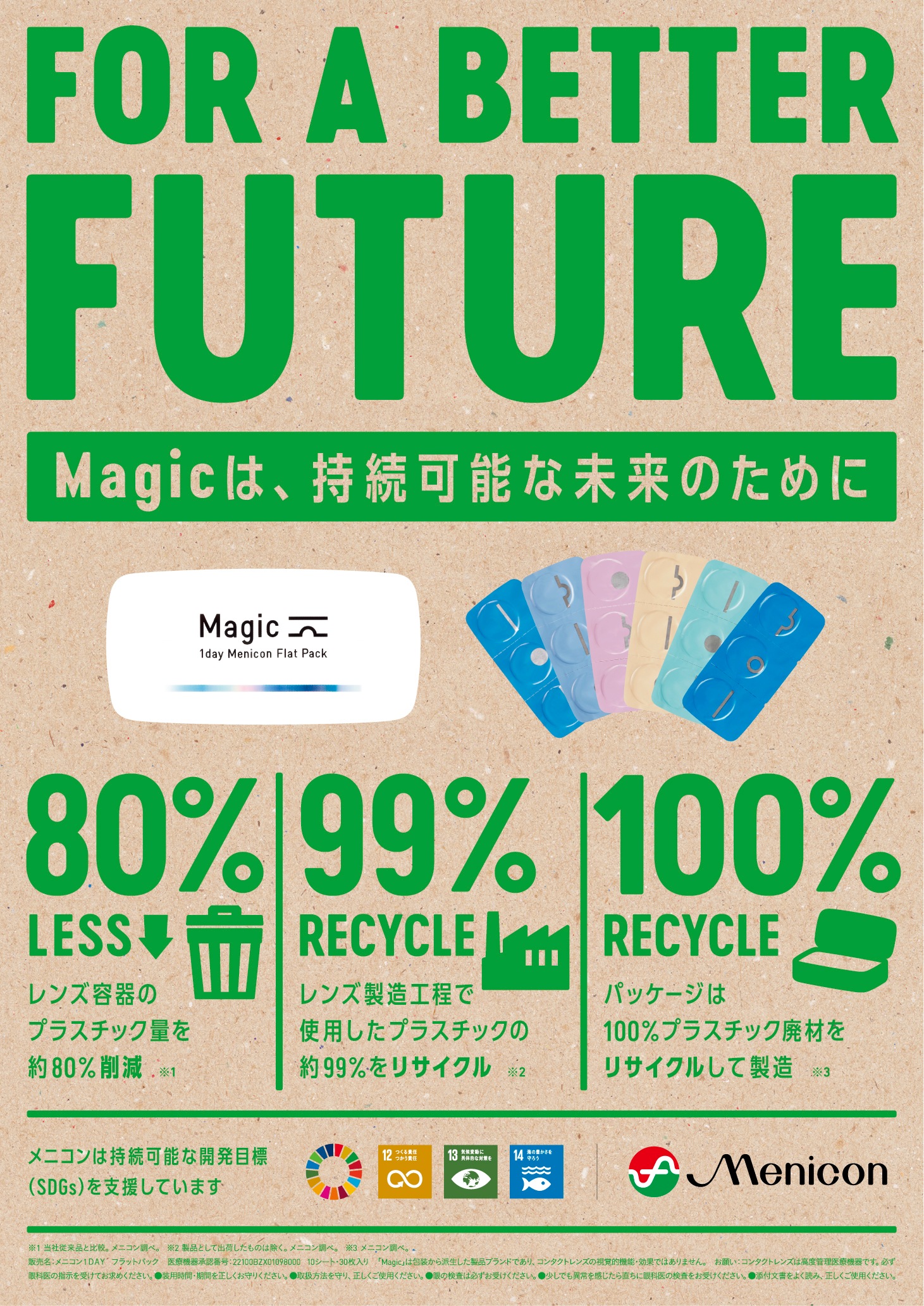 ワンデーメニコンマジック 90枚入り ワンデーメニコンマジック 90枚入り