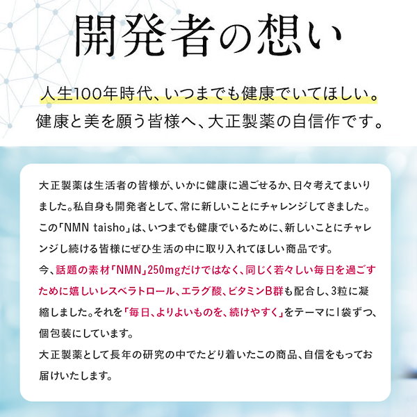 Qoo10] 大正製薬 【公式】 大正製薬 NMN taisho