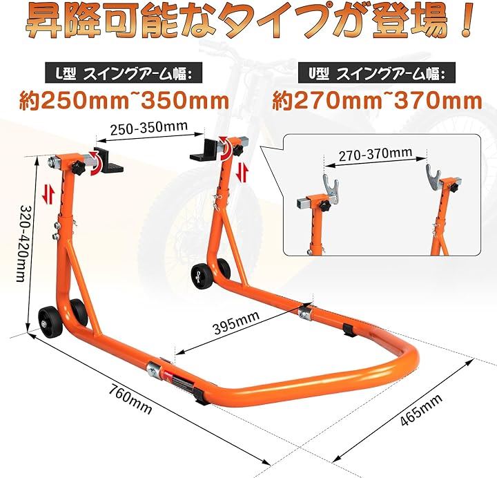 バイクスタンド メンテナンススタンド バイク用 高さ5段階調整 耐荷重320kg L型＆U型 アジャスタブル( オレンジ, L型+U型 昇降可能)