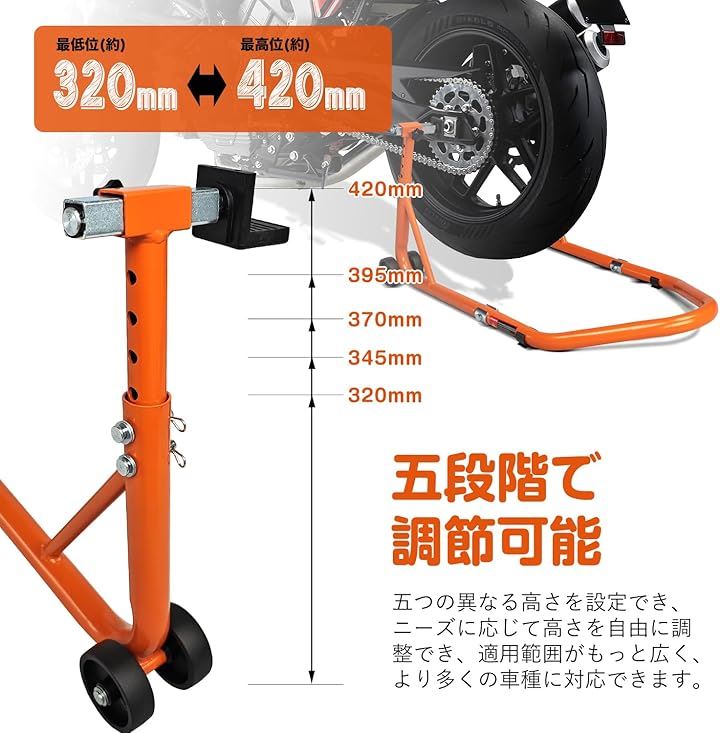 バイクスタンド メンテナンススタンド バイク用 高さ5段階調整 耐荷重320kg L型＆U型 アジャスタブル( オレンジ, L型+U型 昇降可能)