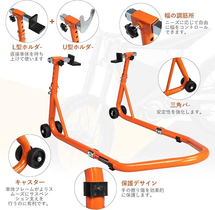 バイクスタンド メンテナンススタンド バイク用 高さ5段階調整 耐荷重320kg L型＆U型 アジャスタブル( オレンジ, L型+U型 昇降可能)