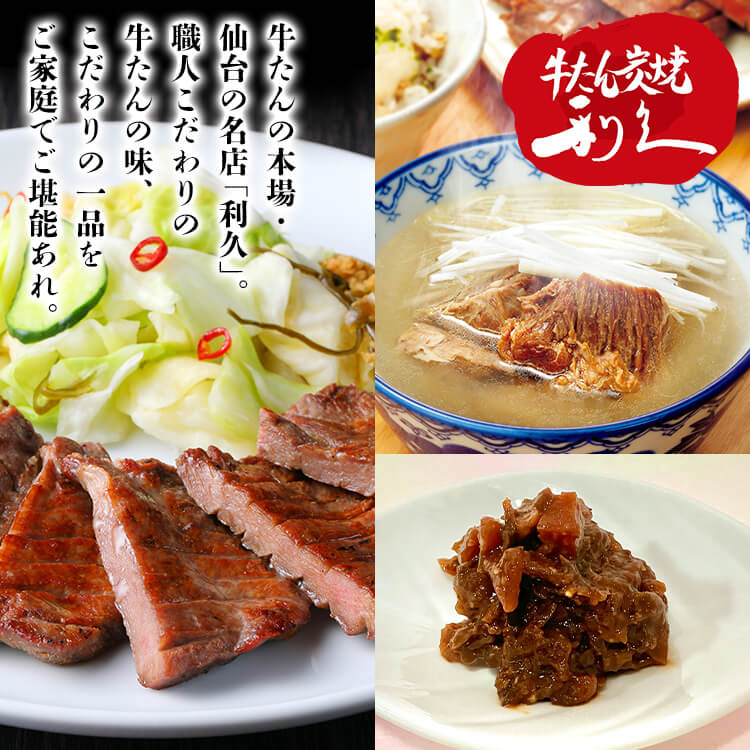 牛タン おつまみ おかず 利久 牛たん定食セット RA-P1 (代引不可)(TD) メガ割