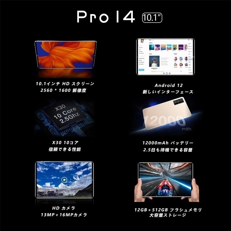 タブレットPC 本体 10.1インチ Pro14 Android12 12GB+512GB 2560*1600解像度 動画視聴 ゲーム 2025新品 プレゼント タブレットPC 本体 10.1インチ Pro14 Android12 12GB+512GB 2560*1600解像度 動画視聴 ゲーム 2025新品 プレゼント