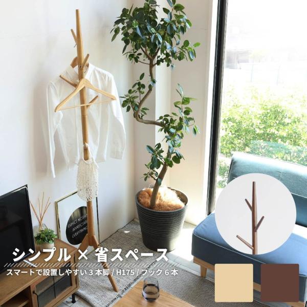 ポールハンガー 木製 ナチュラルモダン ハンガーラック おしゃれ 洋服掛け 北欧 ポールハンガー 木製 ナチュラルモダン ハンガーラック おしゃれ 洋服掛け 北欧