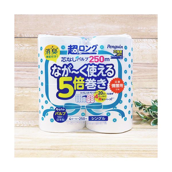 丸富製紙トイレットペーパー ペンギン 5倍巻き パルプ シングル 芯なし 250m 1セット（32ロール：4ロールx8パック）