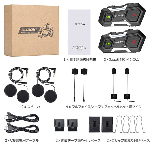 【送料無料】suaoki インカム バイク 3riders Bluetooth 1259617660.jpg
