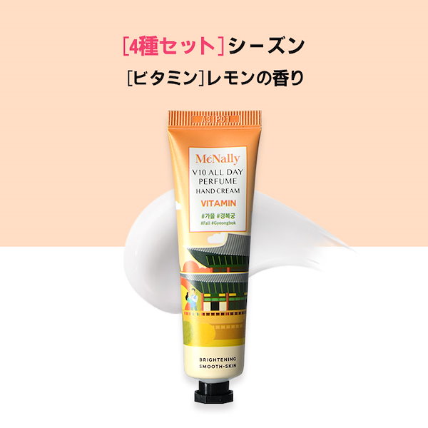 Qoo10] McNally V10 オールデーパフューム ハンドクリ