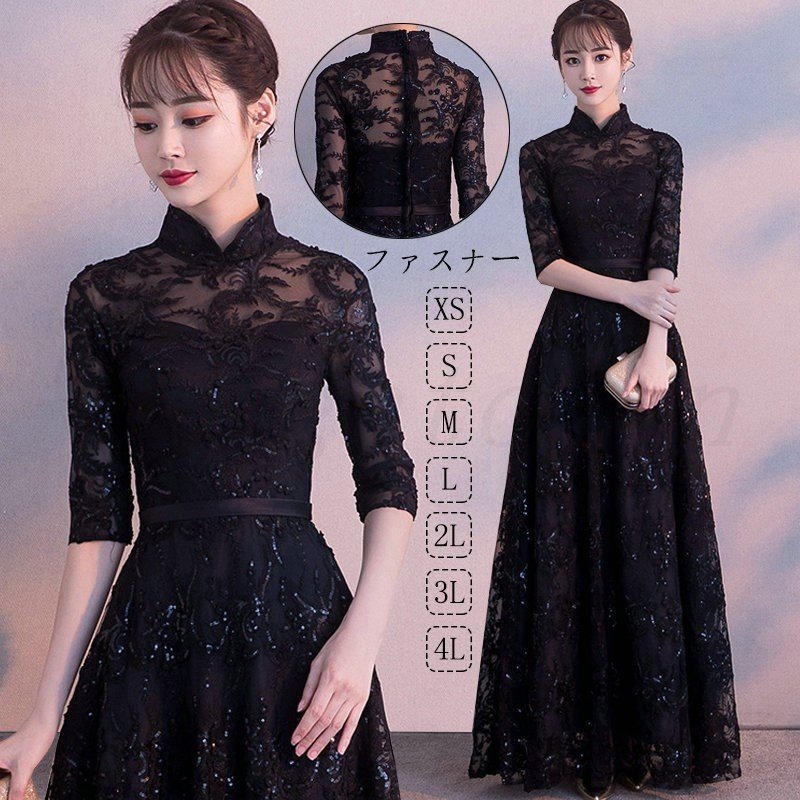 パーティードレス 結婚式 ロングドレス ワンピース ドレス レディース 袖あり 五分袖 大人 着痩せ 黒 上品 お呼ばれ 食事会 二次会 披露宴 卒業式 成人式