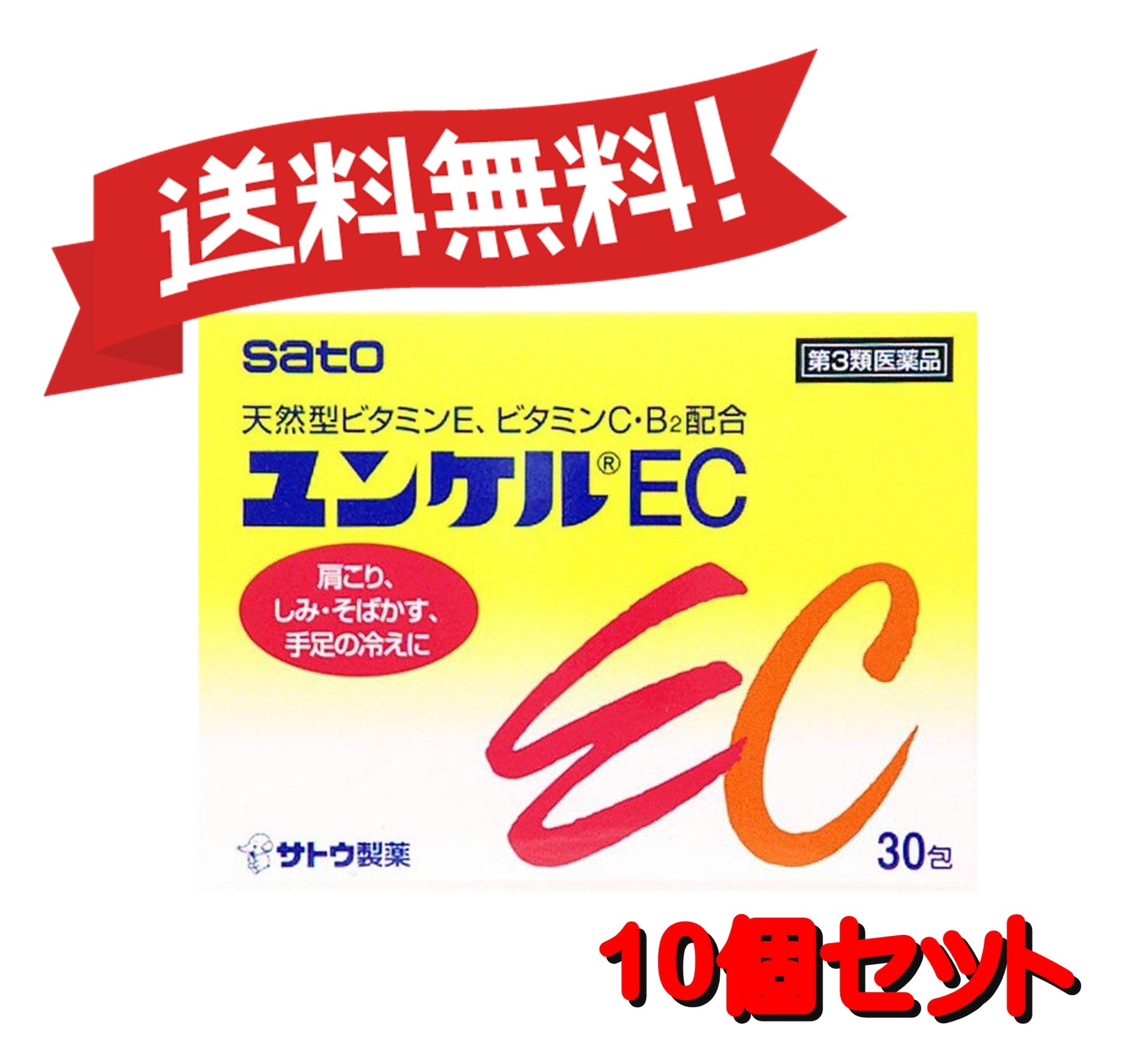 【送料無料 10個セット】【第3類医薬品】ユンケルEC 30包 4987316029115-10