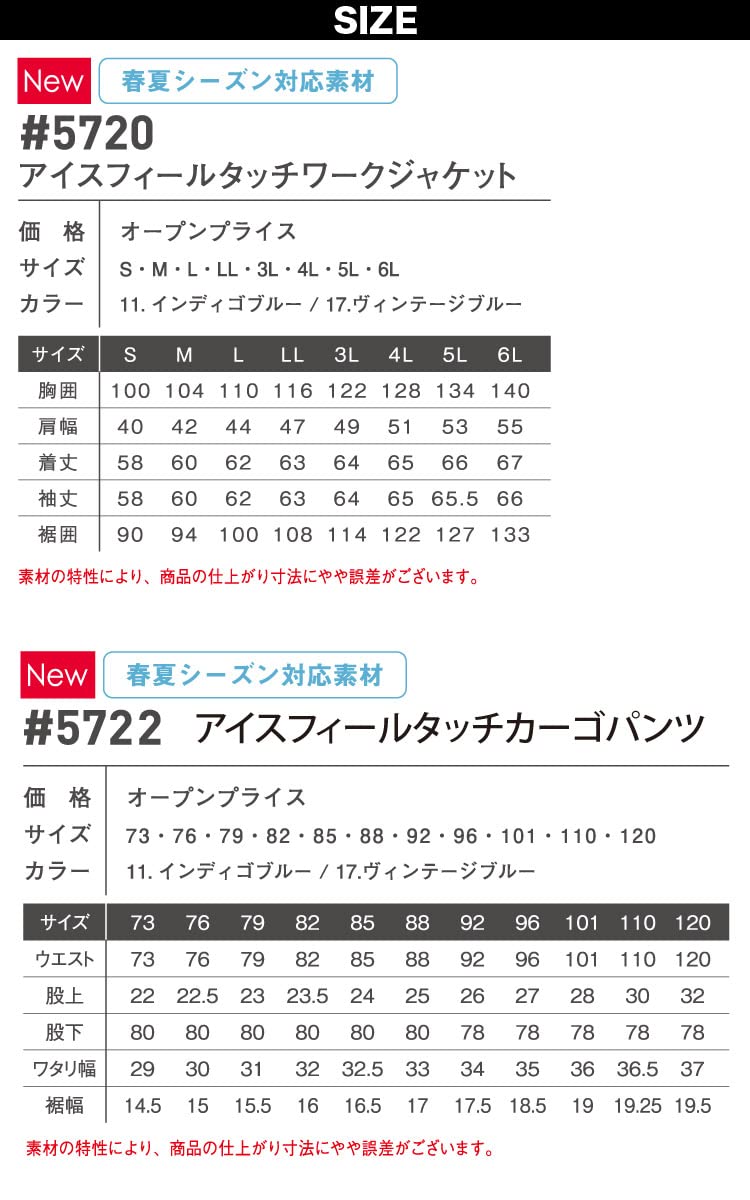 [武蔵野ユニフォーム] アイズフロンティア アイスフィールタッチワークジャケット カーゴパンツ 上下セット 5720/5722 接触冷感 ストレッチ 春夏 アウトドア メンズ 作業着 作業服 ストラッ