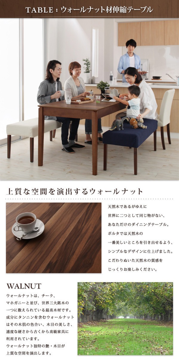 天然木ウォールナット材　伸縮式ダイニング　[Bolta]ボルタ　5点ベンチセット（テーブル＋チェアx2＋ベンチx2）　ネイビー　ダイニングセット