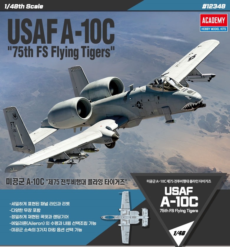 [1/48スケール] USAF A-10C「75th FSフライングタイガース」, アカデミープラモデル #12348