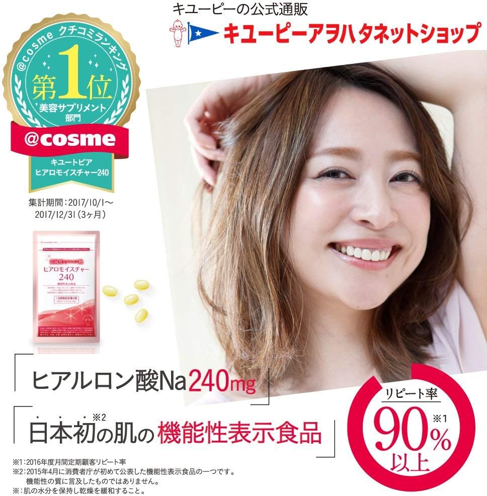 キユーピー 高純度ヒアルロン酸 ヒアロモイスチャー 美容 肌 飲む 乾燥肌 対策 ヒアルロン酸 機能性表示食品 サプリ ２４０ 3packs