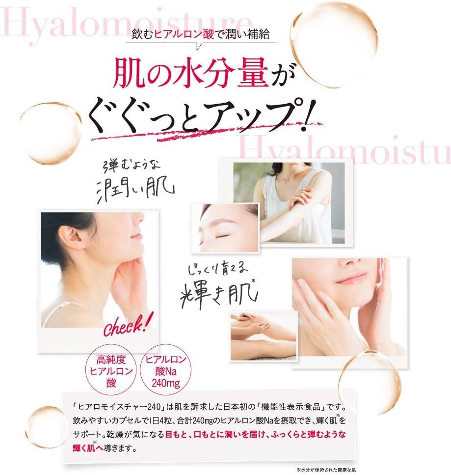 キユーピー 高純度ヒアルロン酸 ヒアロモイスチャー 美容 肌 飲む 乾燥肌 対策 ヒアルロン酸 機能性表示食品 サプリ ２４０ 3packs