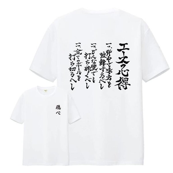 Qoo10] ハイキュー tシャツ 半袖 エースの心得