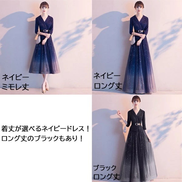 パーティードレス ロングドレス 母親 結婚式 袖あり Vネック 長袖 キラキラ グラデーション 襟付き ジャケット風 ミセス向けドレス 大人 ピアノ 発表会 ネイビー ブラック ベルト付き 成人式 ミ パーティードレス ロングドレス 母親 結婚式 袖あり Vネック 長袖 キラキラ グラデーション 襟付き ジャケット風 ミセス向けドレス 大人 ピアノ 発表会 ネイビー ブラック ベルト付き 成人式 ミ