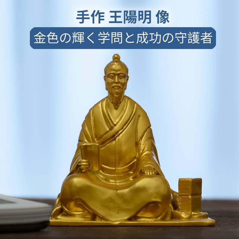 手作 王陽明 像 金色の輝く学問と成功の守護者贈り物やスピリチュアル空間におすすめ 手作 王陽明 像 金色の輝く学問と成功の守護者贈り物やスピリチュアル空間におすすめ