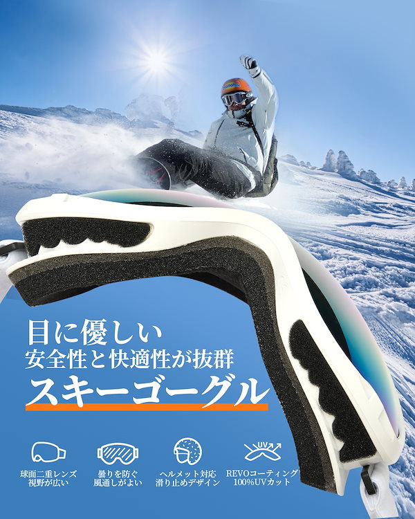 スキーゴーグル スノーボードゴーグル せこい OTG広視野球面