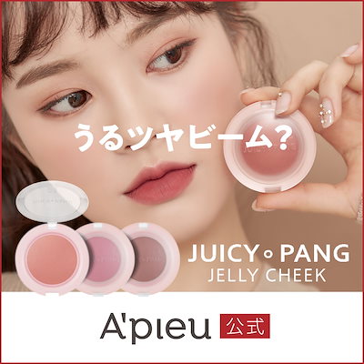 アピュー・ジュシー・パング トライアルセット Qoo10] Apieu [公式
