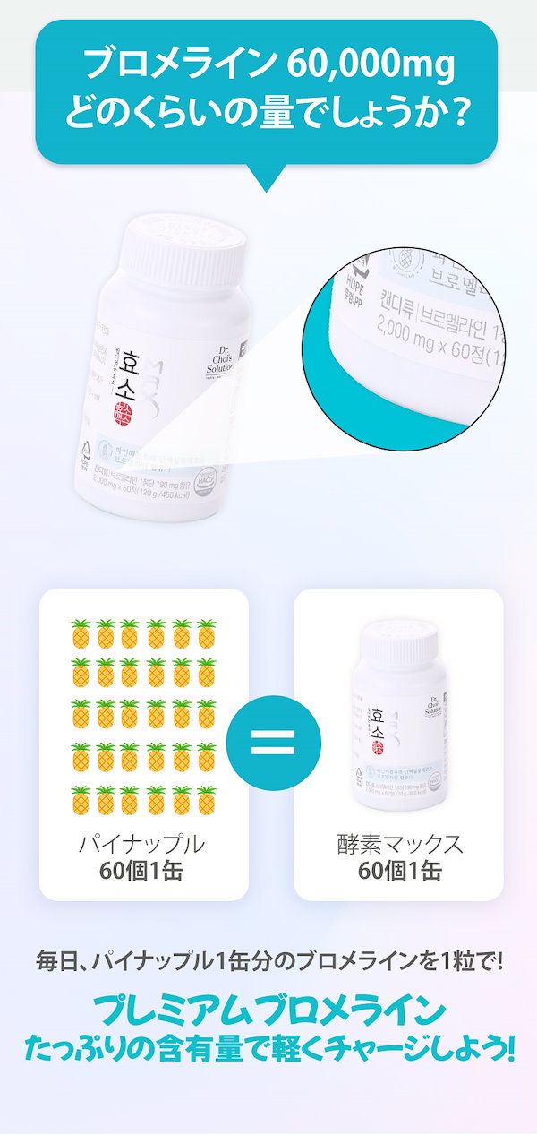Qoo10] Dr.Chois Solution 酵素マックス(60錠/1ヶ月分) 韓国ダ