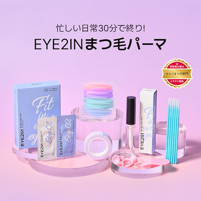 Qoo10] EYE2IN [まつげパーマの売上ランキング第1位