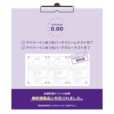 Qoo10] EYE2IN [まつげパーマの売上ランキング第1位