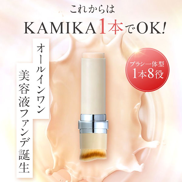 Qoo10] カミカ 素肌力をあげる シルキースティックファン
